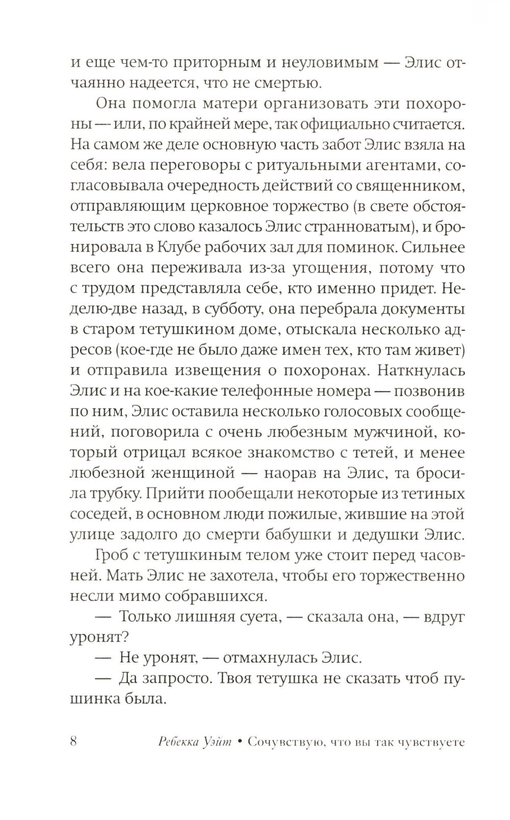 Сочувствую, что вы так чувствуете: роман