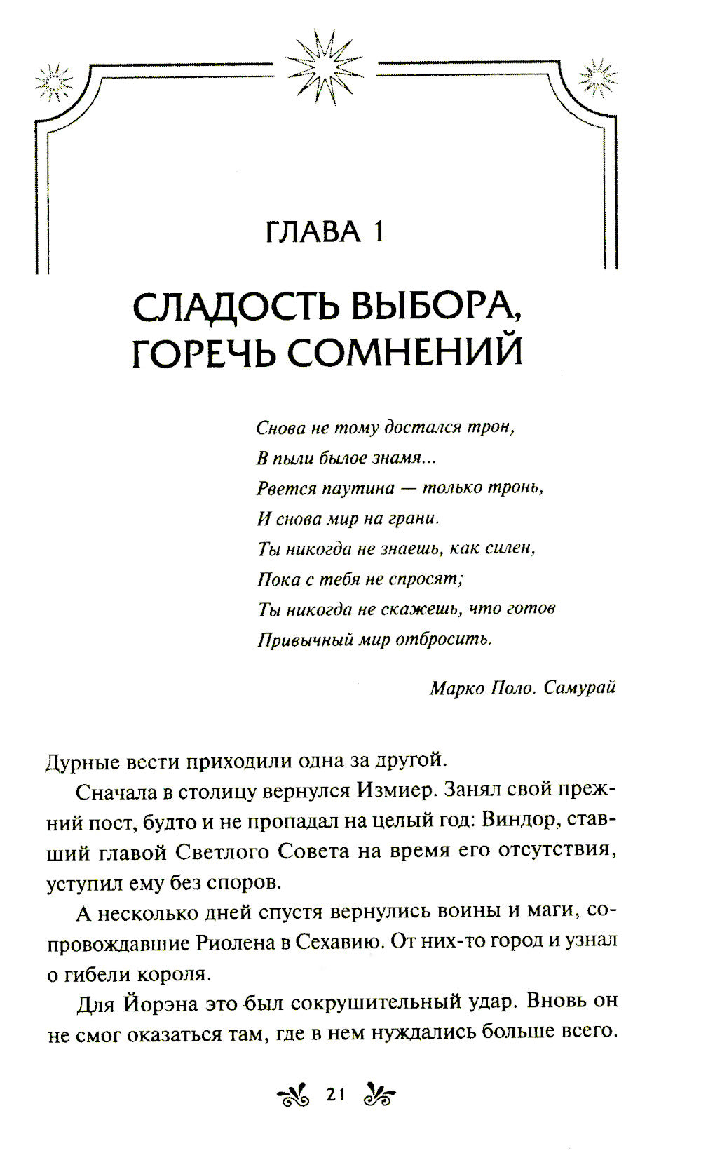 Наследие Рэйны. Дорога за Грань