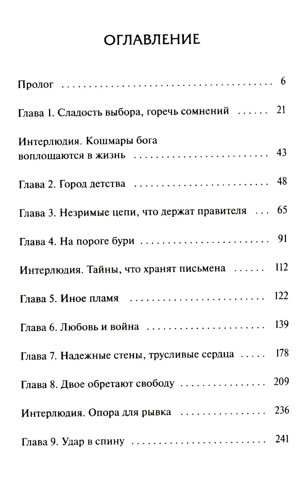 Наследие Рэйны. Дорога за Грань