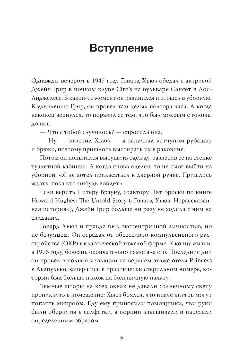 ОКР под контролем. Как выйти из сумрака навязчивых мыслей к ясности в своей жизни