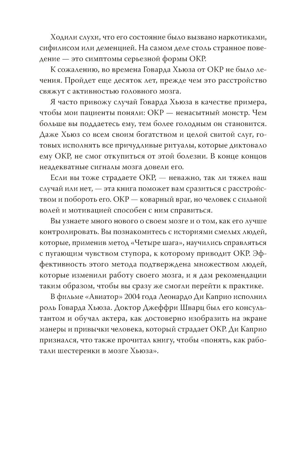 ОКР под контролем. Как выйти из сумрака навязчивых мыслей к ясности в своей жизни