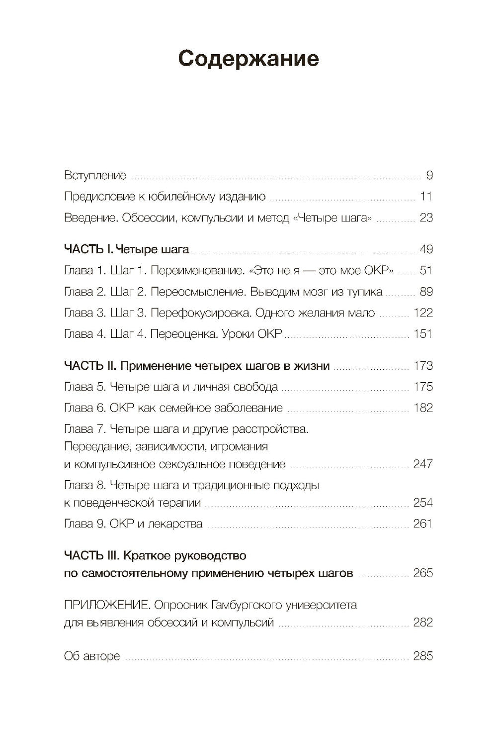 ОКР под контролем. Как выйти из сумрака навязчивых мыслей к ясности в своей жизни