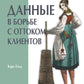 Данные в регионе с оттоком клиентов. Аналитика, набор данных, метрики и сегментация