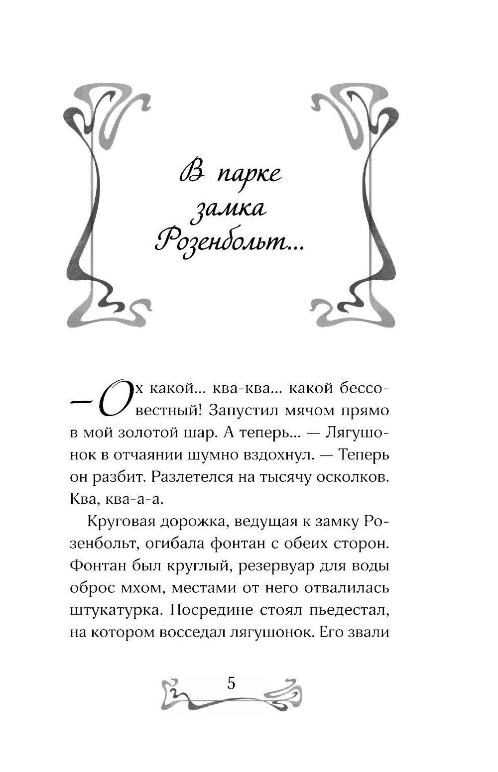 Заколдованный ключ (#2)