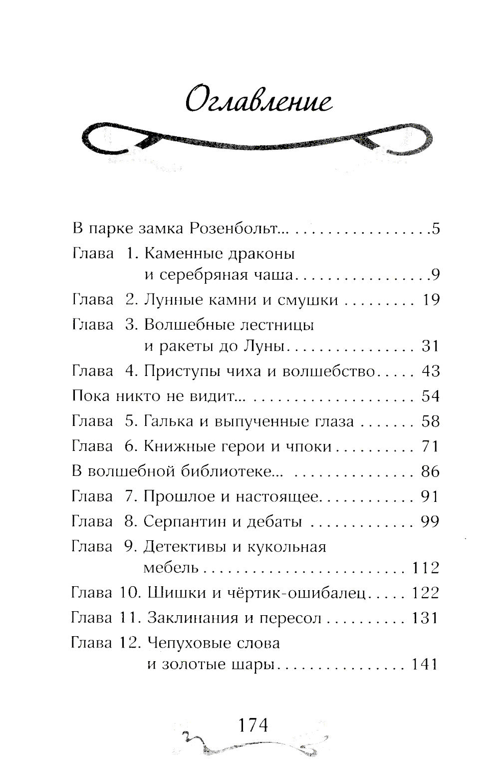 Заколдованный ключ (#2)