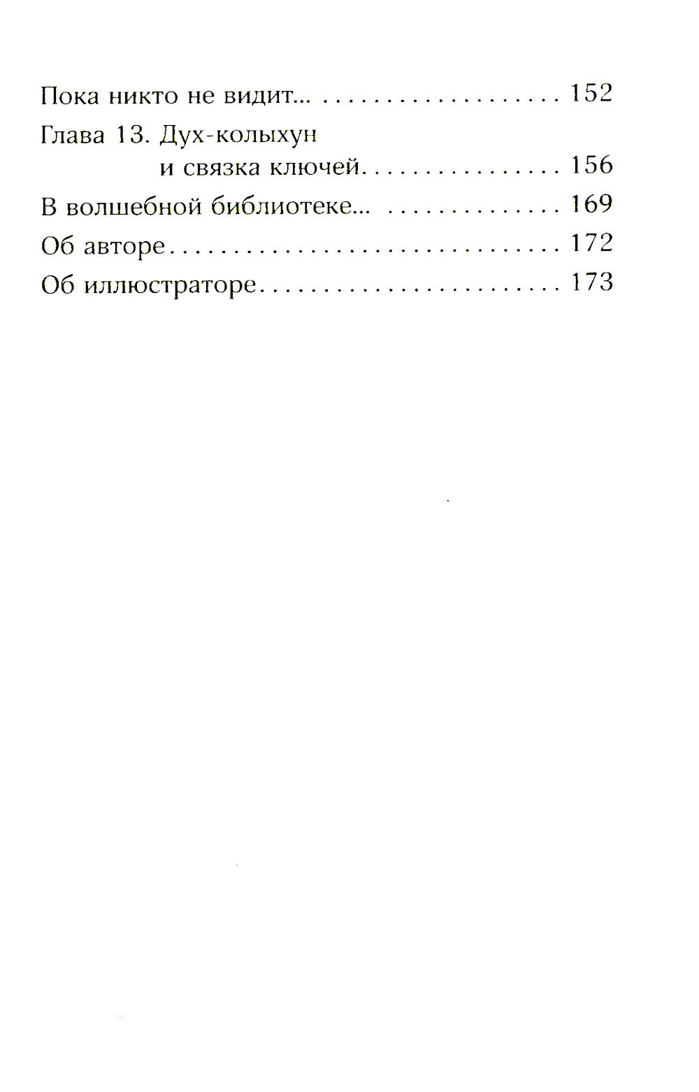 Заколдованный ключ (#2)