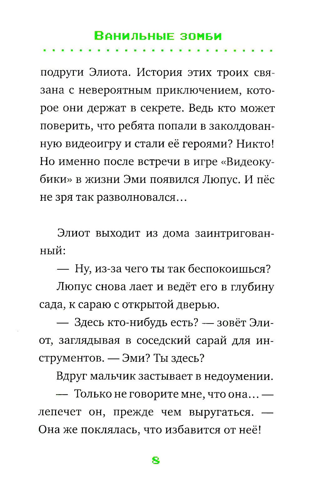 Ванильные зомби. Выпуск 2