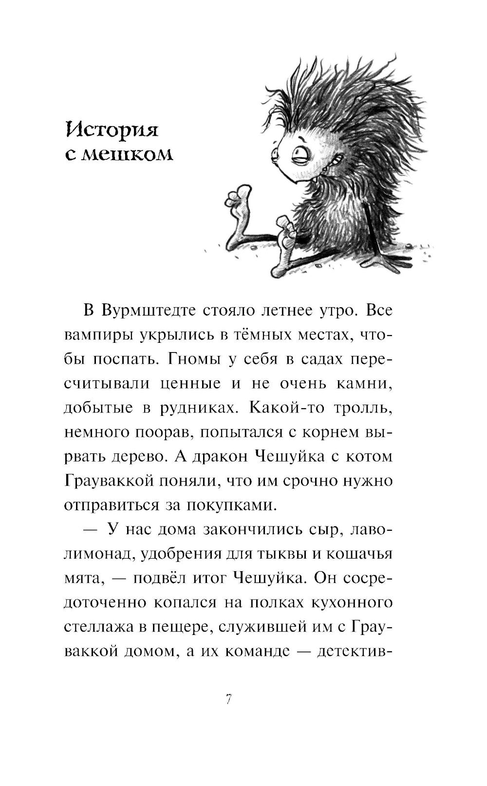 Зубастое нашествие