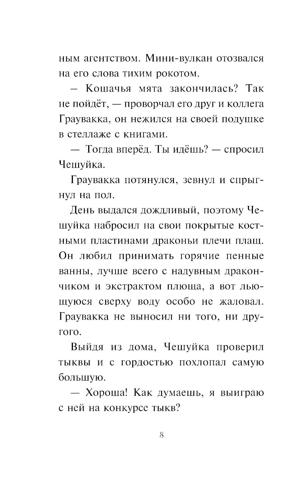 Зубастое нашествие