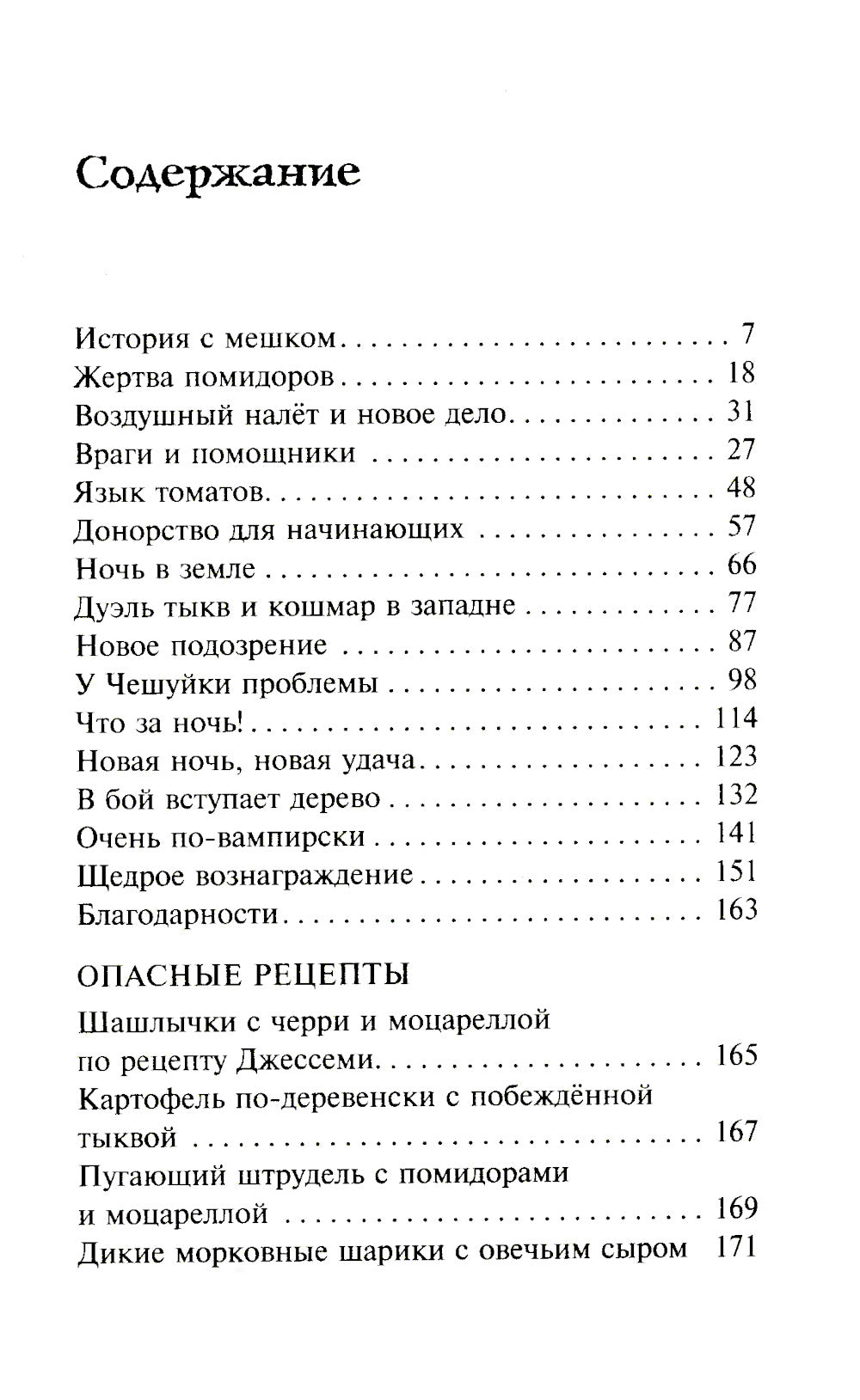 Зубастое нашествие