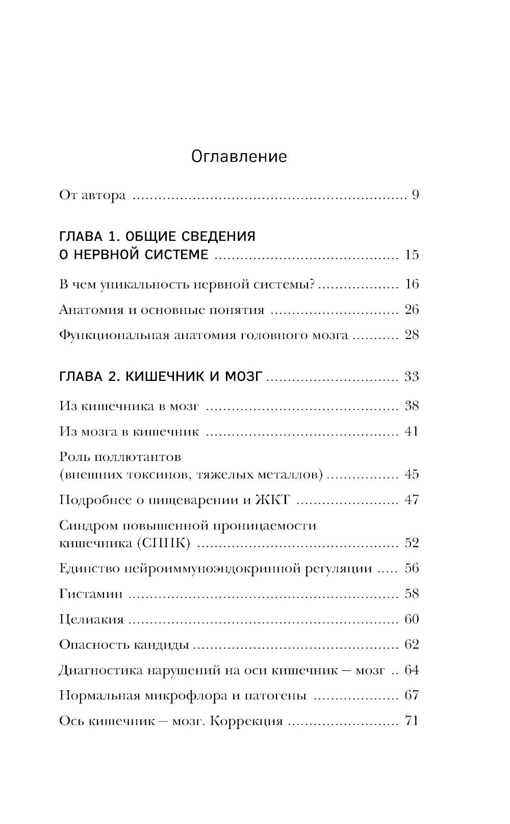 НЕ нервная система. Наладьте связь между мозгом и телом для коррекции различных заболеваний