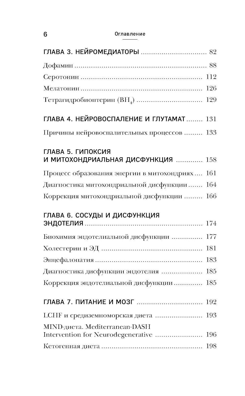 НЕ нервная система. Наладьте связь между мозгом и телом для коррекции различных заболеваний