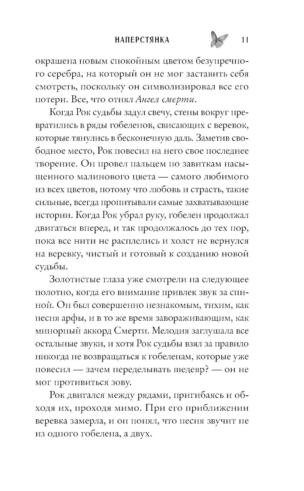 Наперстянка (#2)