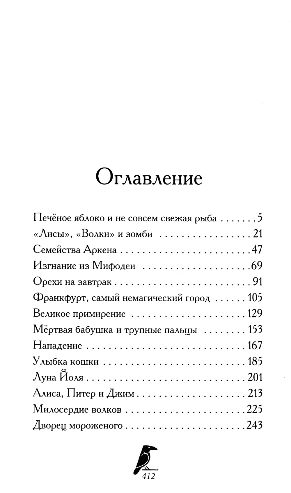 Дом белого ворона