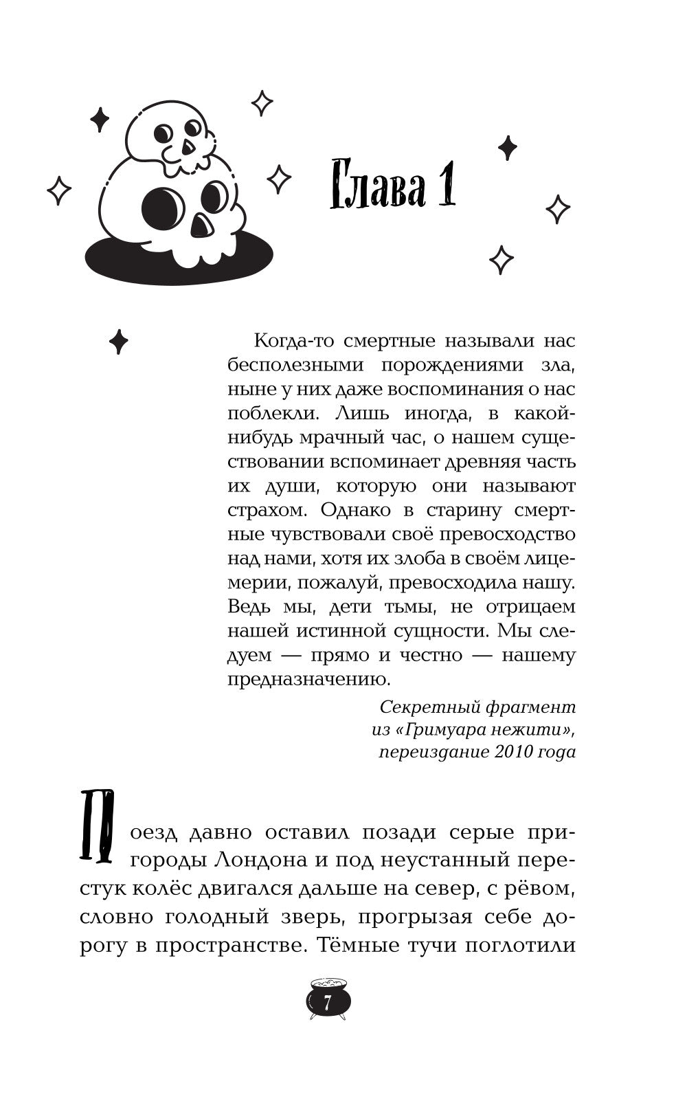 Лилит Паркер и Остров теней (#1)