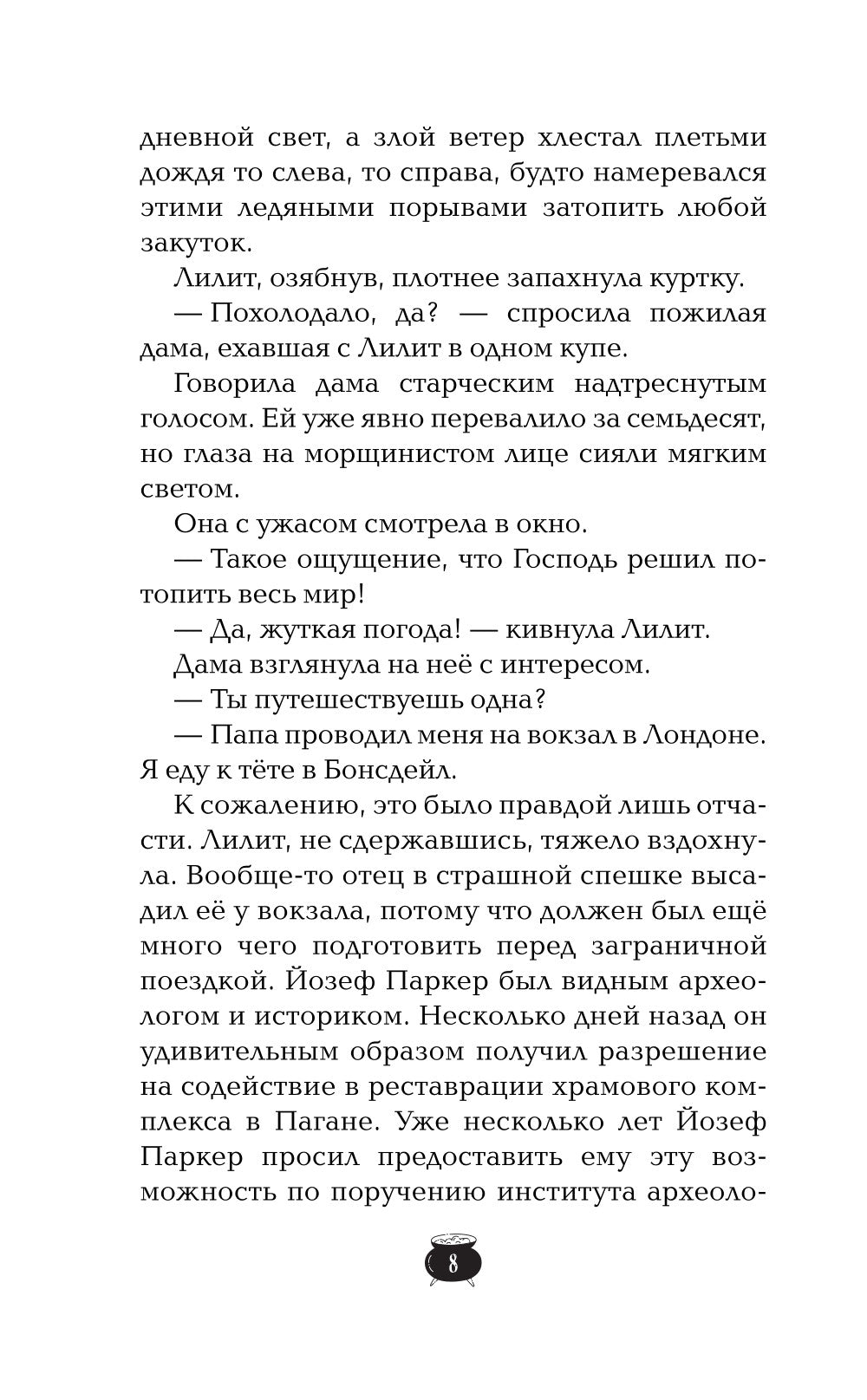 Лилит Паркер и Остров теней (#1)