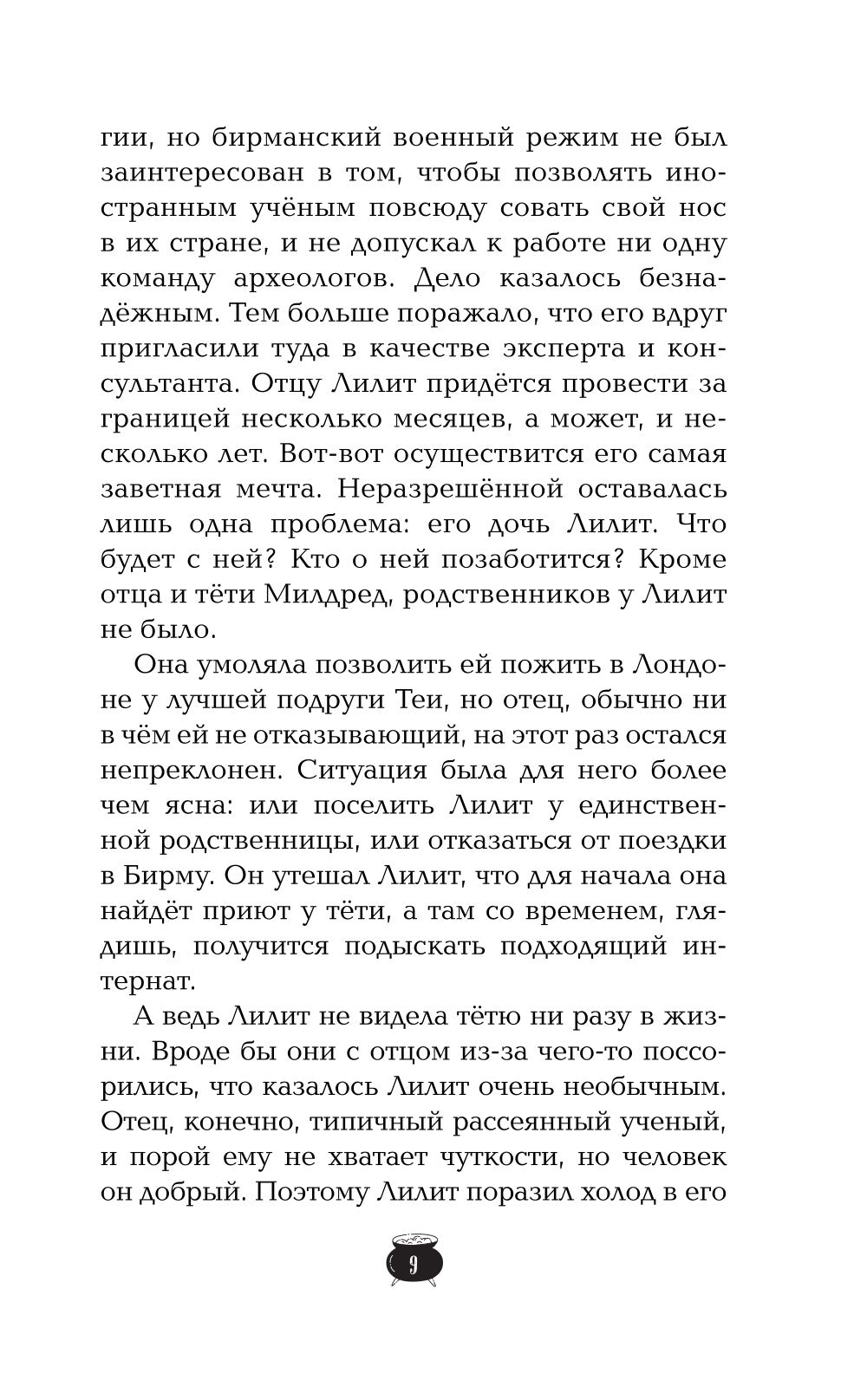 Лилит Паркер и Остров теней (#1)