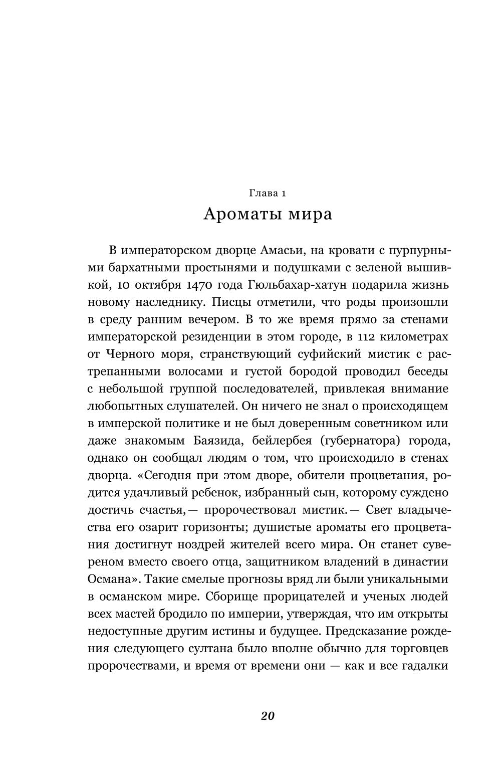 Тень Бога. Султан Селим. Владыка Османов и творец современности