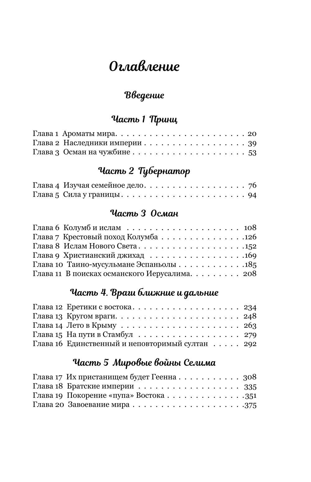 Тень Бога. Султан Селим. Владыка Османов и творец современности