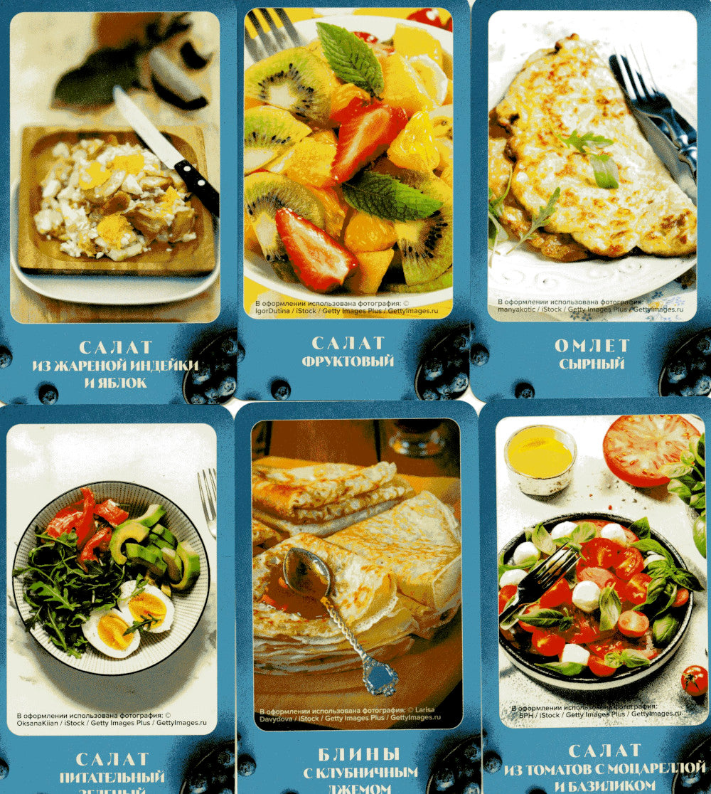 Завтраки. Рецепты на карточках (40 карточек)