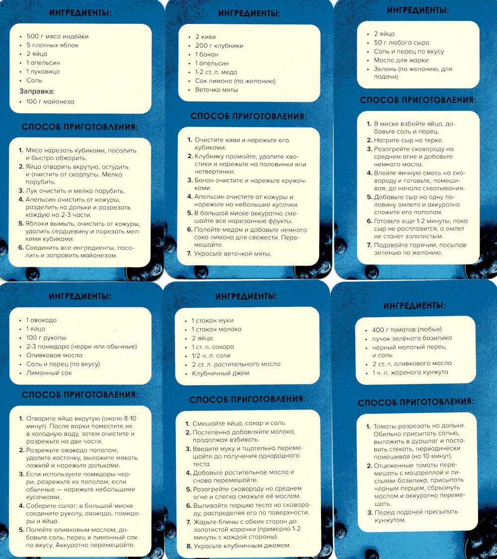 Завтраки. Рецепты на карточках (40 карточек)
