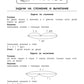 Решаем задачи. Примеры, задания, ответы. Тетрадь-тренажер для начальной школы. 1-4 кл