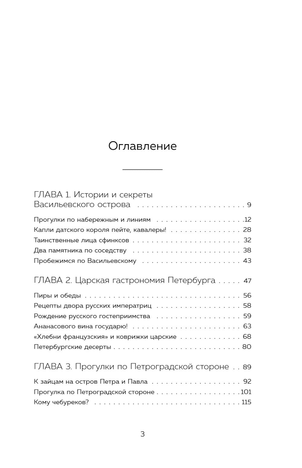 Петербург манящий. Старые тайны, уютные уголки, сладости из детства