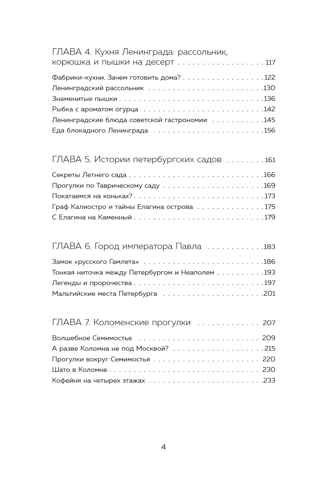 Петербург манящий. Старые тайны, уютные уголки, сладости из детства