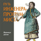 Путь инженера-программиста: развитие навыков для успешной карьеры
