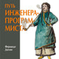 Путь инженера-программиста: развитие навыков для успешной карьеры