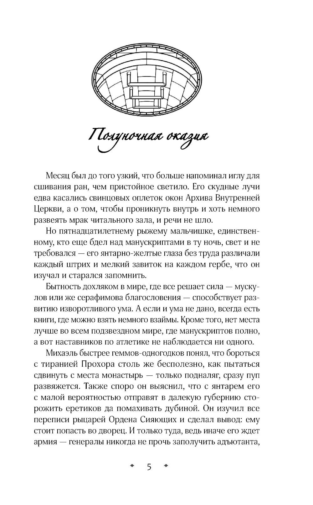 Геммы. Орден Сияющих