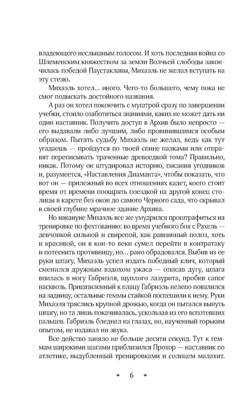 Геммы. Орден Сияющих