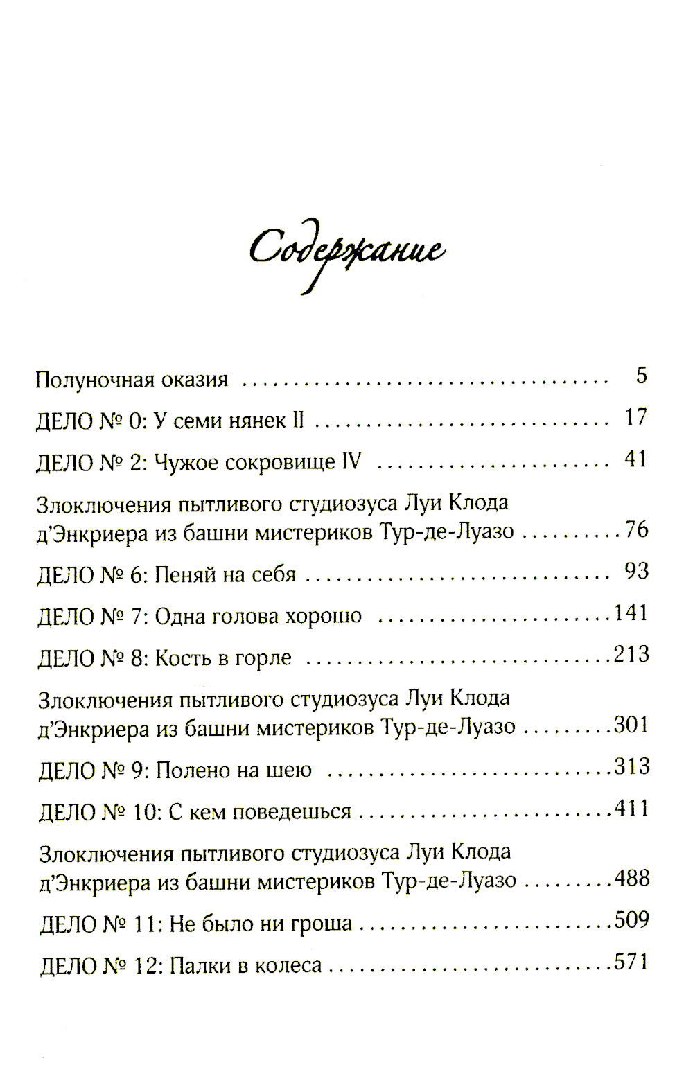 Геммы. Орден Сияющих