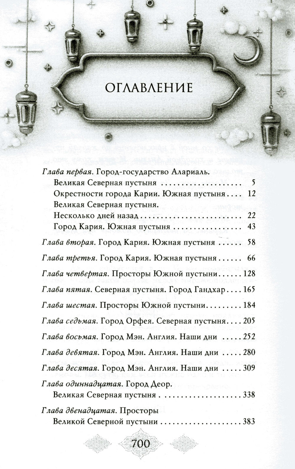 Заклинатель тьмы