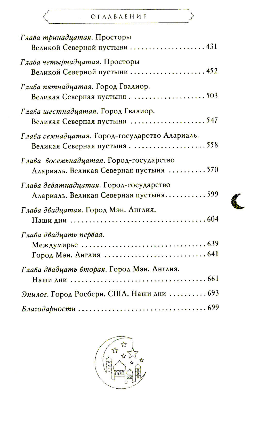 Заклинатель тьмы