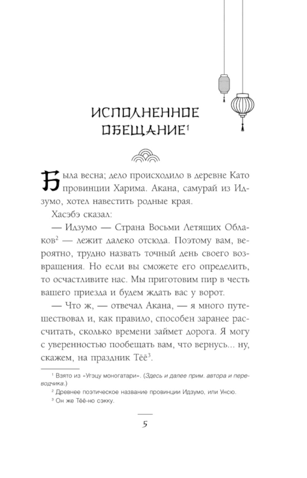 Юки-онна, или Записки о екаях