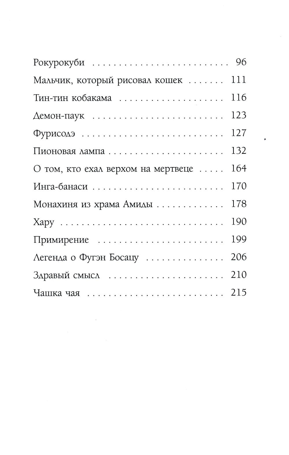 Юки-онна, или Записки о екаях