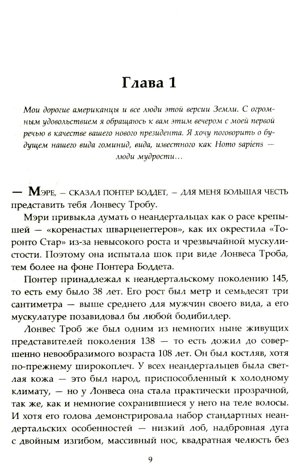 Неандертальский параллакс. Гибриды