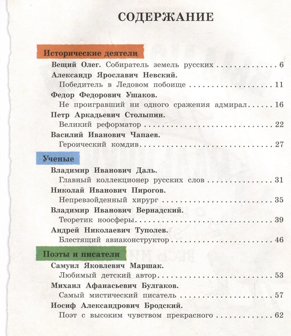 Выдающиеся русские мальчики, о которых знает весь мир (от 8 до 10 лет)