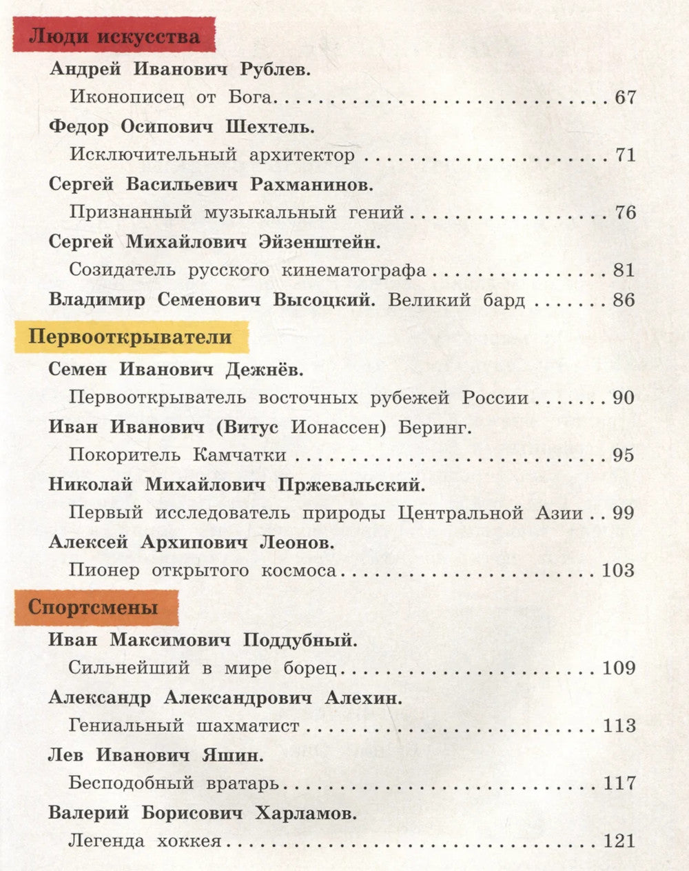 Выдающиеся русские мальчики, о которых знает весь мир (от 8 до 10 лет)