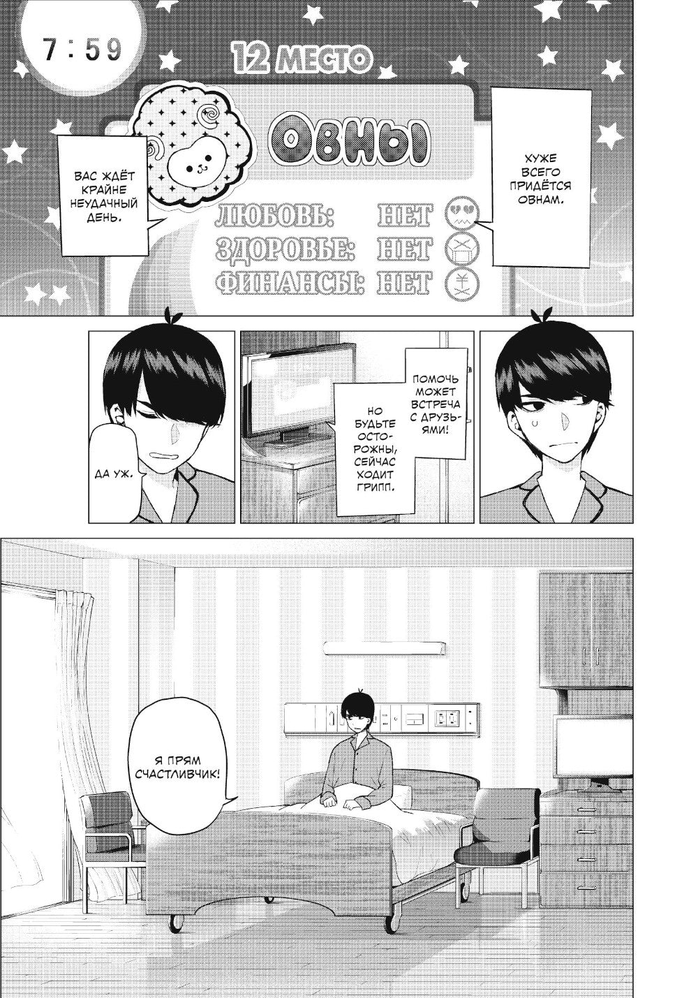 Пять невест. Т. 3. Манга