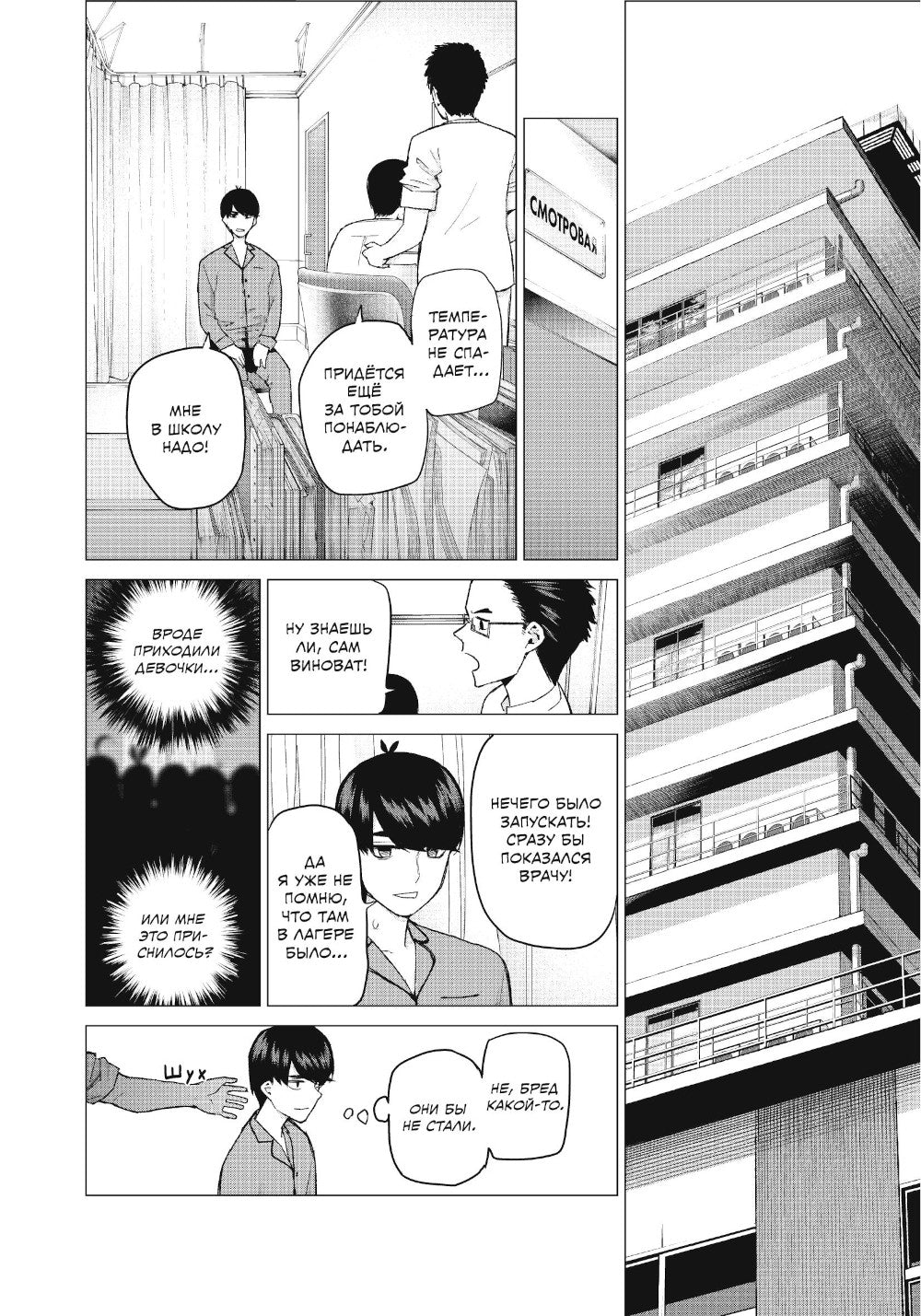 Пять невест. Т. 3. Манга