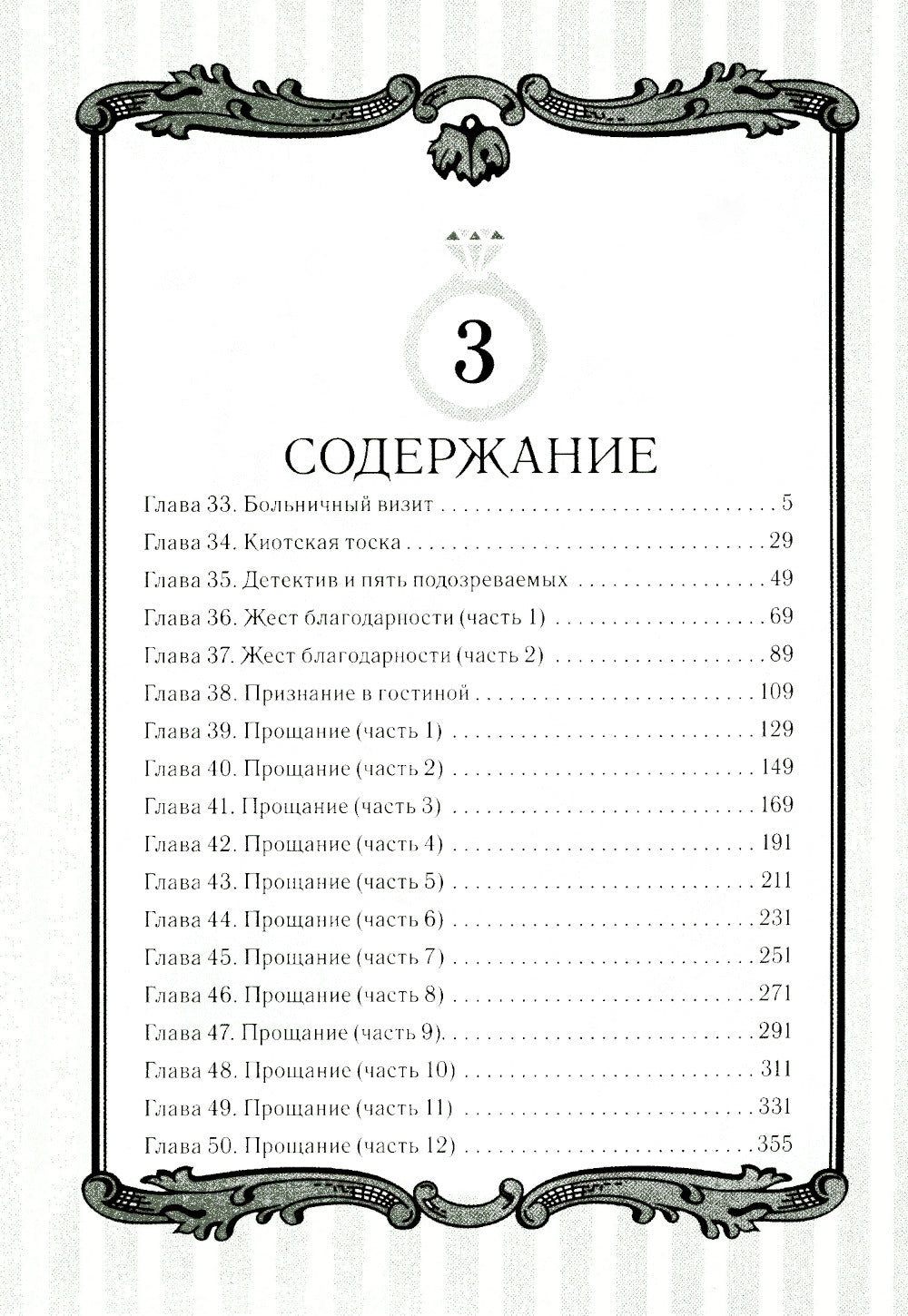 Пять невест. Т. 3. Манга