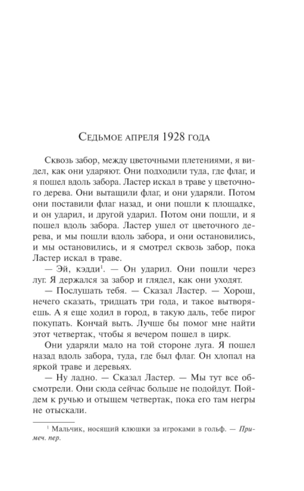 Звук и ярость