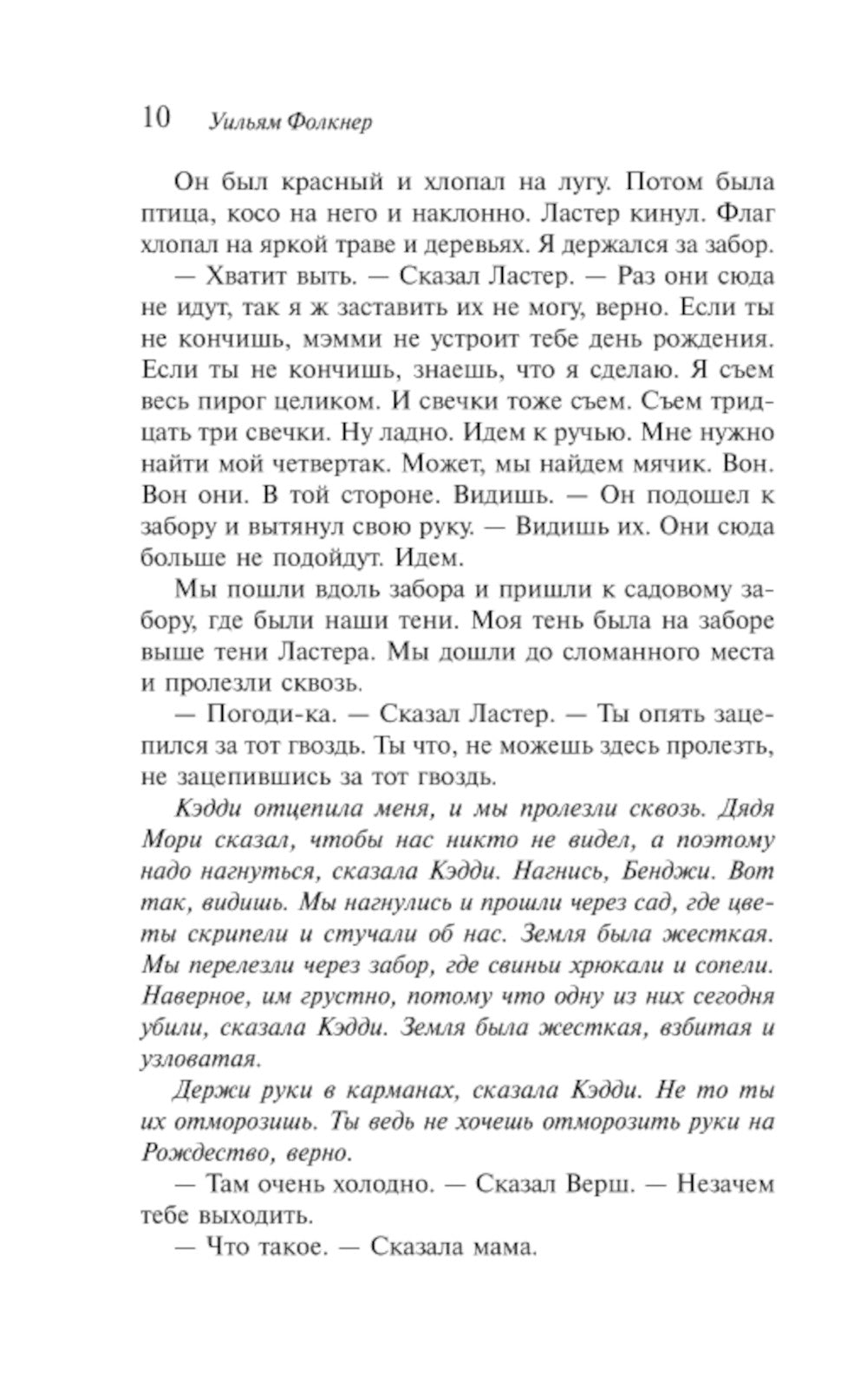 Звук и ярость