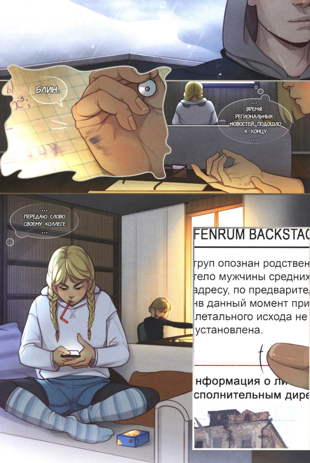 12 balles sur l'échelle Boforta. Т. 1