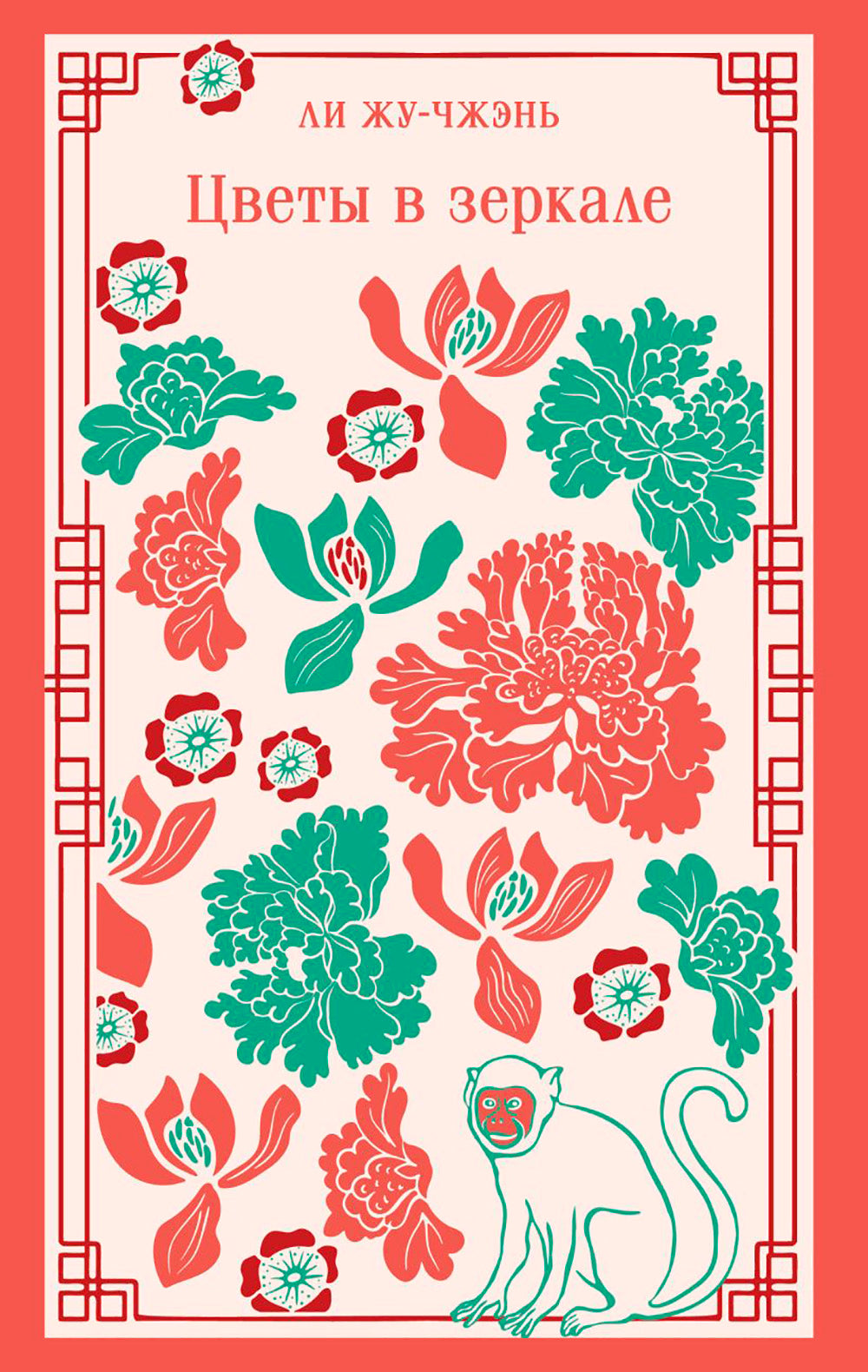 Цветы в зеркале