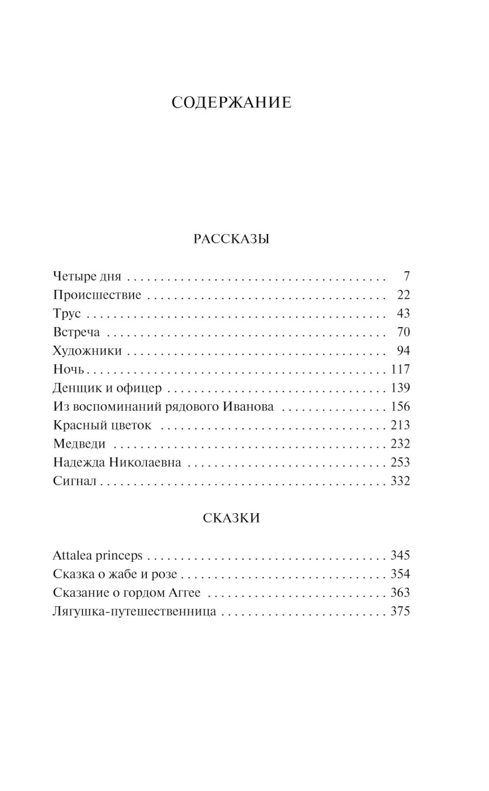 Красный цветок