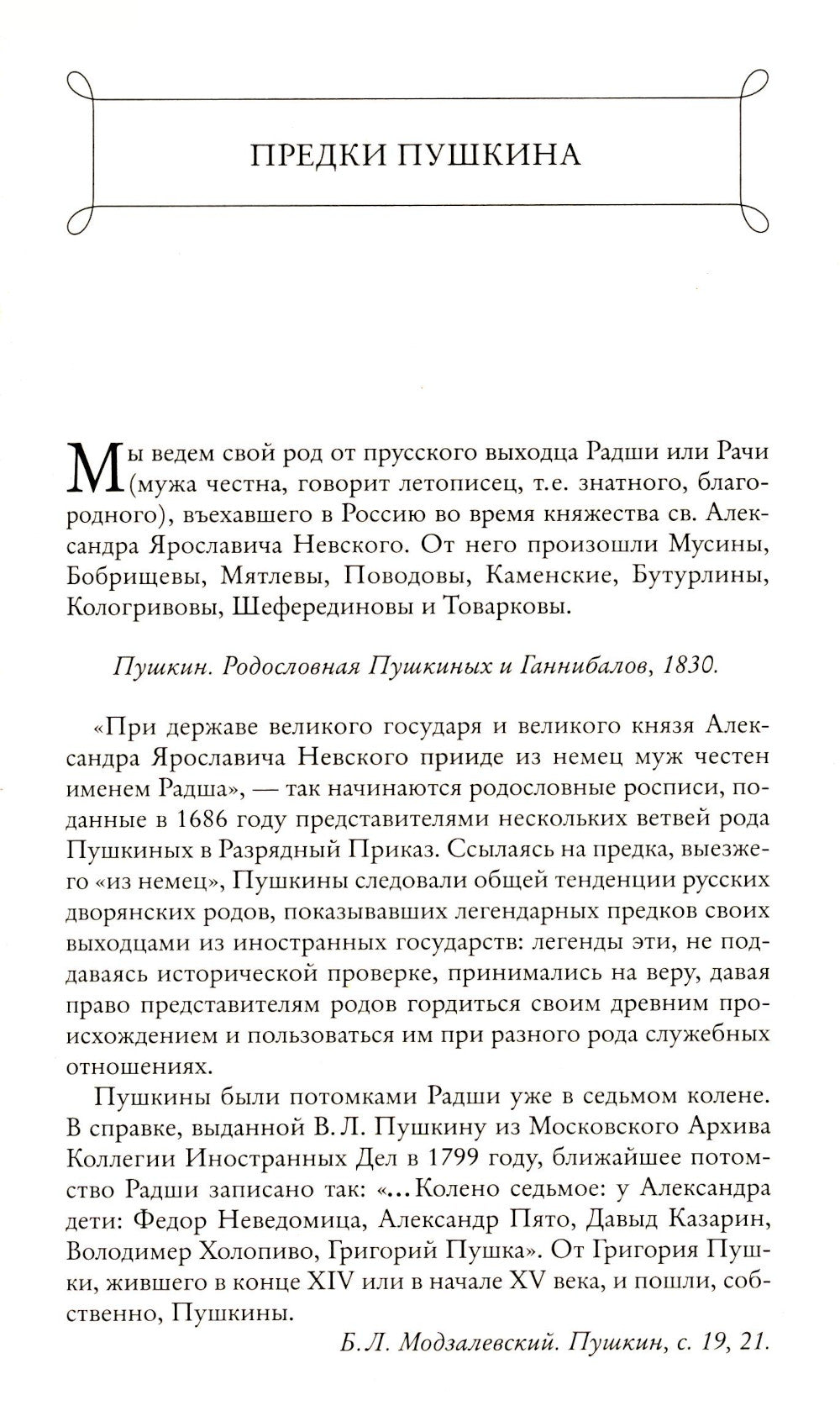 Пушкин в жизни