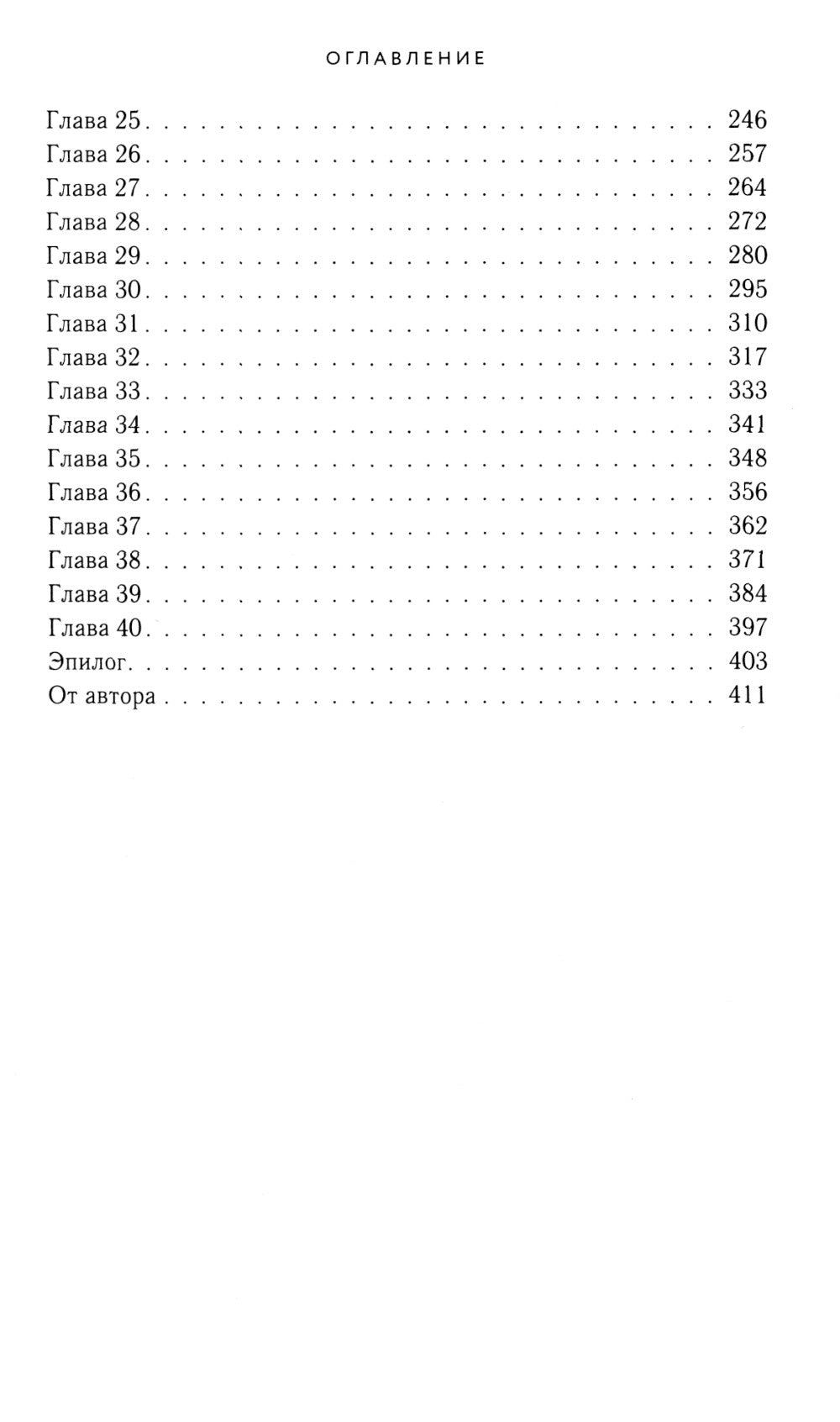 Громкий шепот: роман
